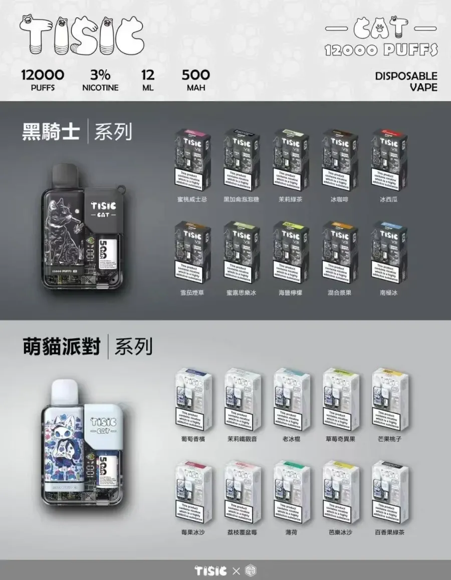 TISIC猫12000口黑骑士-口味.webp